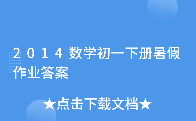 2014(sh)W(xu)һ(c)I(y)
