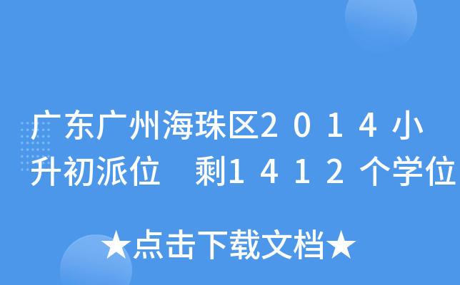 V|Vݺ^(q)2014Сλ ʣ1412W(xu)λ
