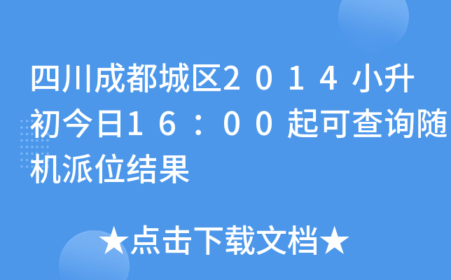 Ĵɶǅ^(q)2014С1600ɲԃSC(j)λY(ji)