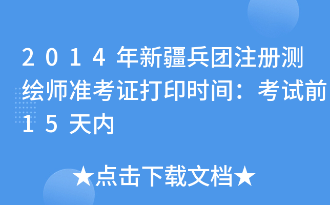 2014½F(tun)ע(c)y(c)L(zhn)Cӡr(sh)gԇǰ15(ni)