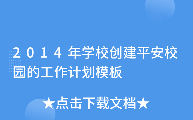 2014W(xu)У(chung)ƽУ@ĹӋ(j)ģ