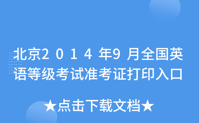 20149ȫӢZȼԇ(zhn)Cӡ