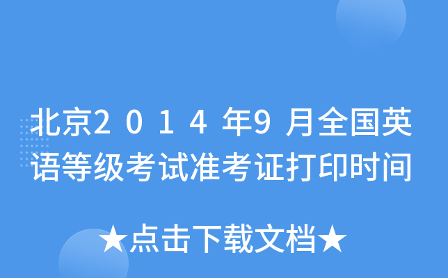 20149ȫӢZȼԇʿCӡrg