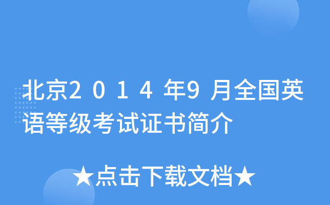 20149ȫ(gu)ӢZ(y)ȼ(j)ԇC(sh)(jin)