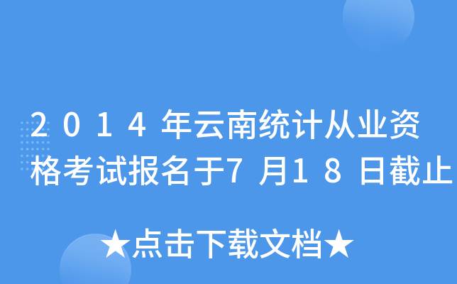 2014Ͻy(tng)ӋĘI(y)Yԇ718սֹ