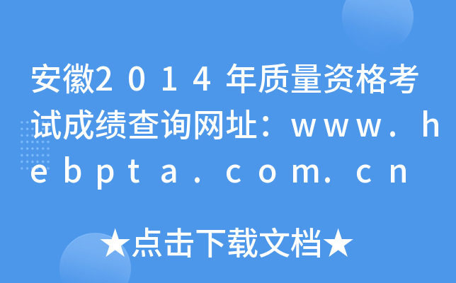2014|(zh)Yԇɿ(j)ԃW(wng)ַwww.hebpta.com.cn