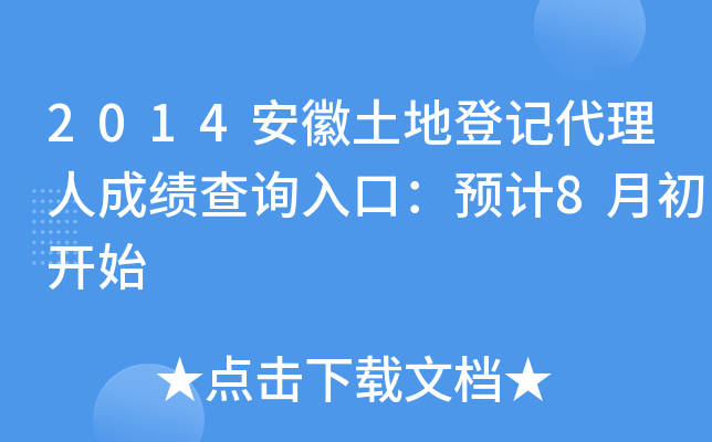 2014صӛ˳ɿԃ?ni)ڣA(y)Ӌ8³_ʼ