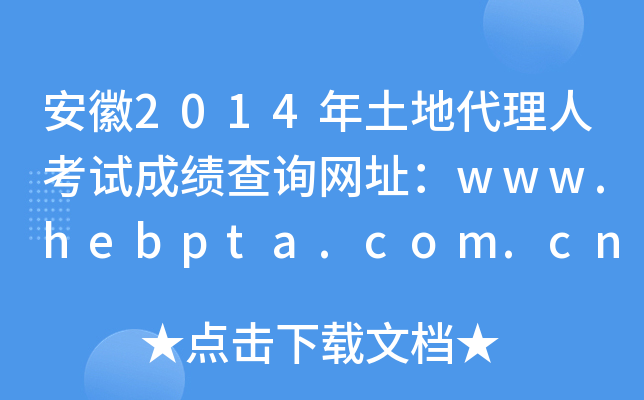 2014ش˿ԇɿ(j)ԃW(wng)ַwww.hebpta.com.cn