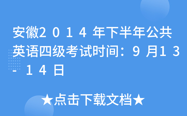 2014°깫ӢZļ(j)ԇr(sh)g913-14