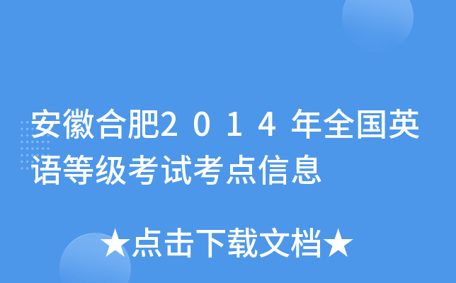 պϷ2014ȫӢZȼ(j)ԇc(din)Ϣ