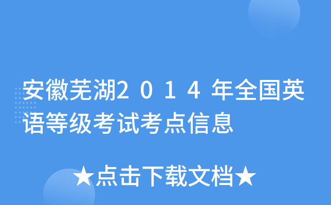 ʏ2014ȫӢZȼԇcϢ