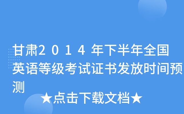 C2014°ȫӢZȼԇCl(f)ŕrgA(y)y