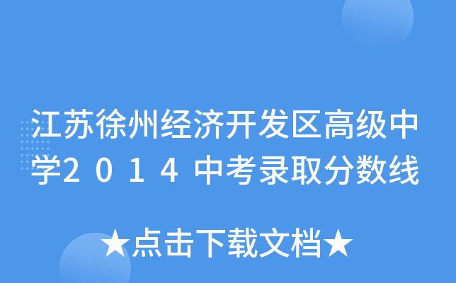 Kݽ(jng)(j)_l(f)^(q)߼ЌW(xu)2014пȡ?jn)?sh)
