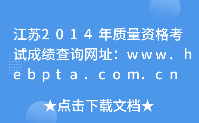 K2014|(zh)Yԇɿ(j)ԃW(wng)ַwww.hebpta.com.cn