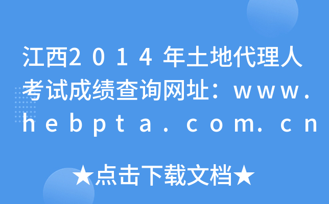 2014ش˿ԇɿԃW(wng)ַwww.hebpta.com.cn
