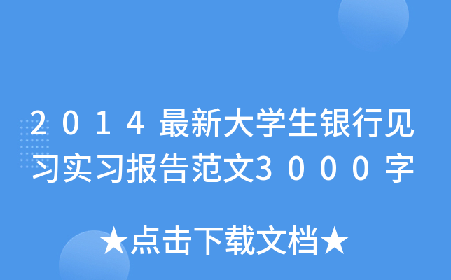 2014´W(xu)yҊ(x)(x)淶3000