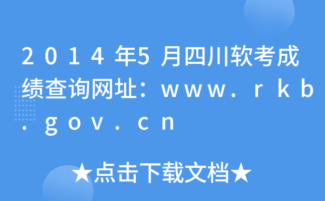 20145Ĵܛɿ(j)ԃ(xn)W(wng)ַwww.rkb.gov.cn