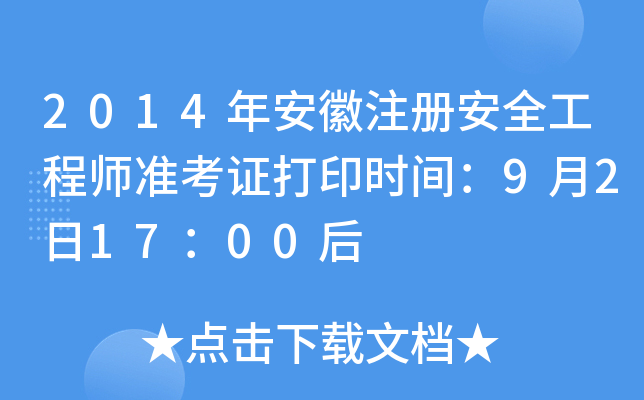 2014갲ע(c)ȫ̎(zhn)Cӡr(sh)g921700