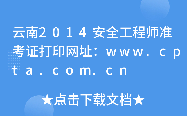 2014ȫ̎ʿCӡWַwww.cpta.com.cn