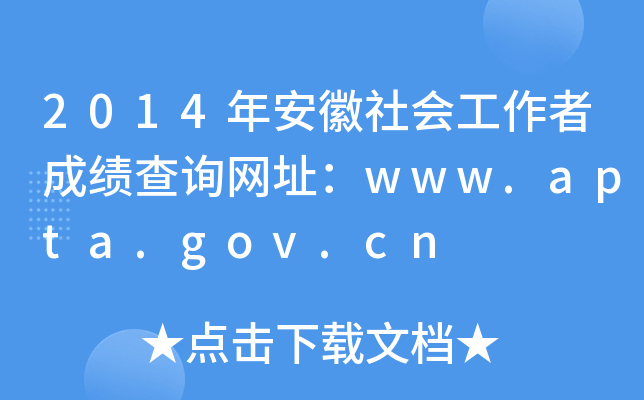 2014갲(hu)߳ɿ(j)ԃW(wng)ַwww.apta.gov.cn