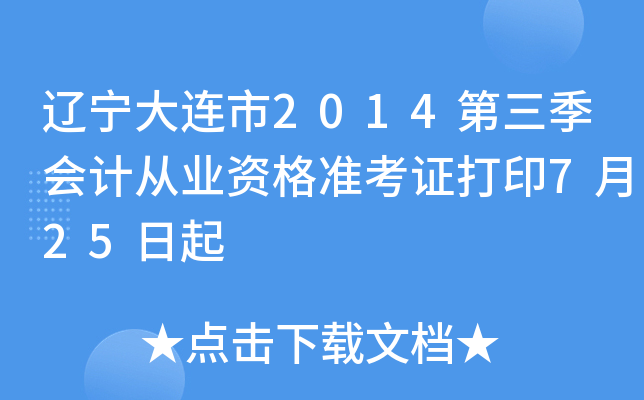 |B2014(hu)Ӌ(j)ĘI(y)Y(zhn)Cӡ725
