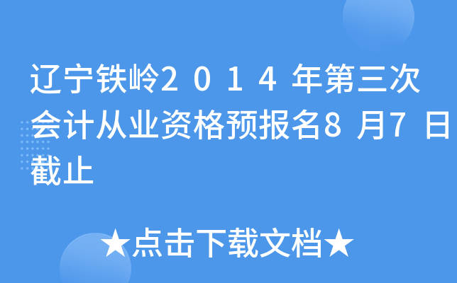 |FX2014Ε(hu)Ӌ(j)ĘI(y)YA(y)(bo)87սֹ