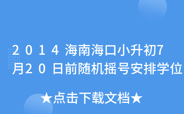 2014ϺС720ǰSC(j)u̖ŌW(xu)λ