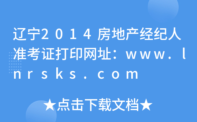 |2014خa(chn)(jng)o˜ʿCӡW(wng)ַwww.lnrsks.com
