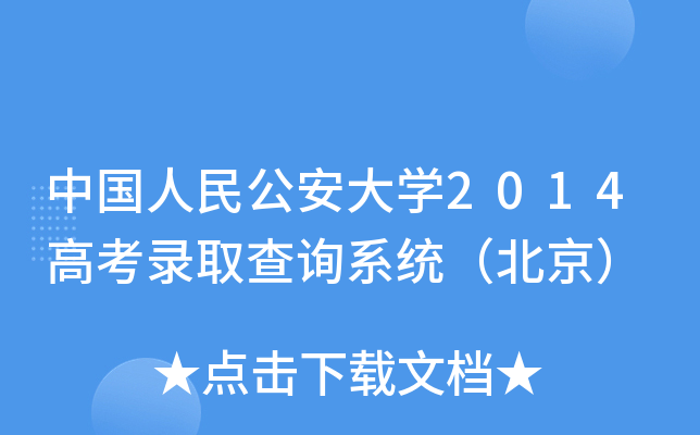 Ї񹫰W(xu)2014߿ȡԃϵy(tng)
