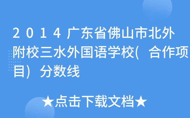 2014V|ʡɽб⸽УˮZW(xu)У((xing)Ŀ)?jn)?sh)