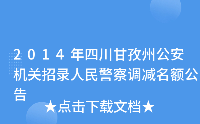 2014ĴݹC(j)P(gun)񾯲{(dio)p~