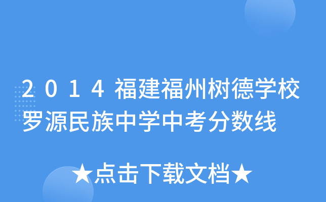 2014ݘW(xu)У_ԴЌW(xu)п֔(sh)