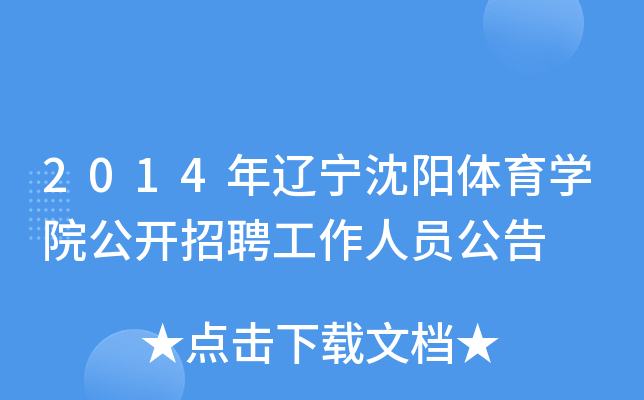 2014|wW(xu)Ժ_ƸˆT