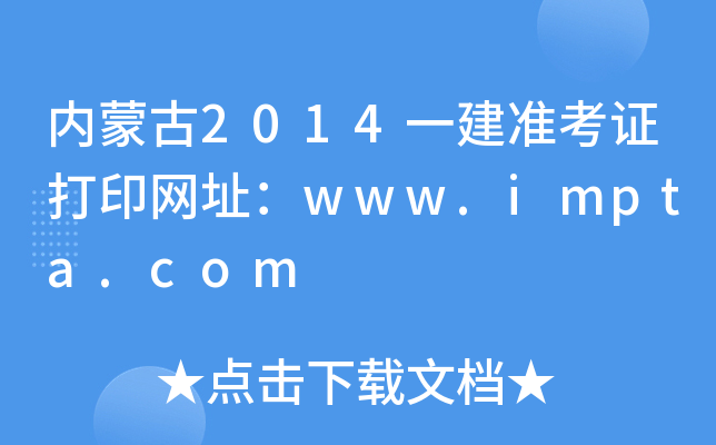 (ni)ɹ2014һʿCӡW(wng)ַwww.impta.com