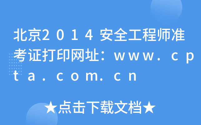 2014ȫ̎(zhn)CӡW(wng)ַwww.cpta.com.cn