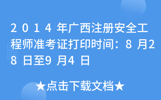2014Vע(c)ȫ̎(zhn)Cӡr(sh)g82894