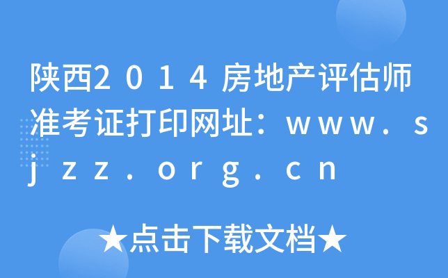 2014خa(chn)u(zhn)CӡW(wng)ַwww.sjzz.org.cn
