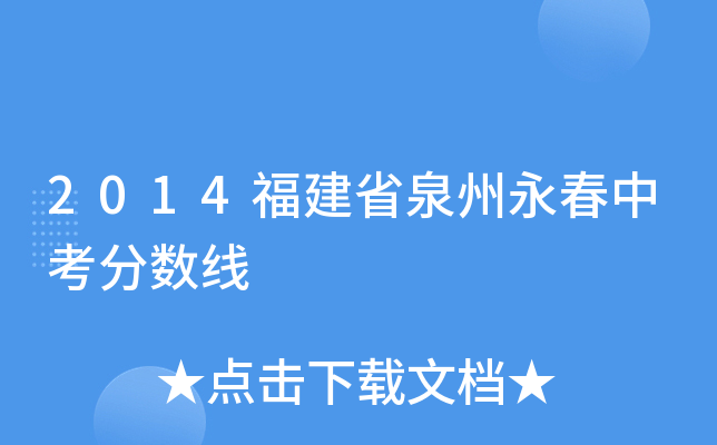 2014ʡȪп֔(sh)
