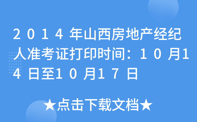 2014ɽخa(chn)(jng)o(j)˜(zhn)Cӡr(sh)g10141017