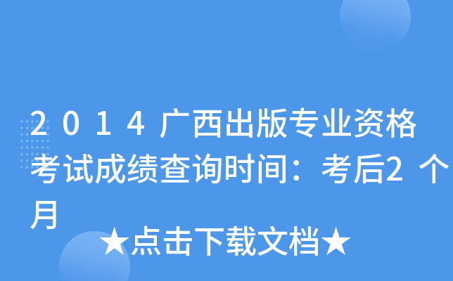 2014V挣(zhun)I(y)Yԇɿ(j)ԃ(xn)r(sh)g2(g)