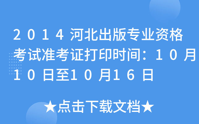 2014ӱ挣I(y)Yԇ(zhn)Cӡr(sh)g10101016