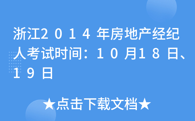 㽭2014귿خa(chn)(jng)o(j)˿ԇr(sh)g1018ա19