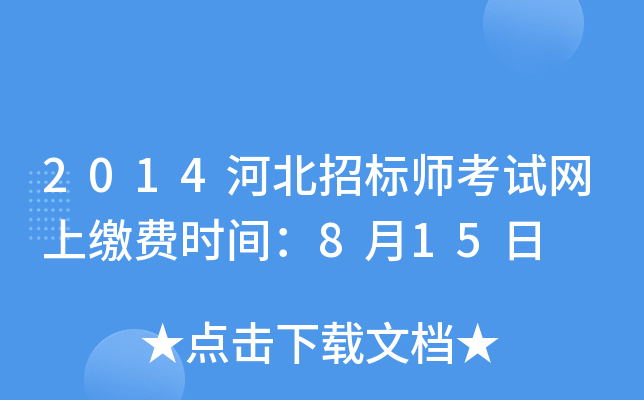 2014ӱИ(bio)ԇW(wng)UM(fi)r(sh)g815