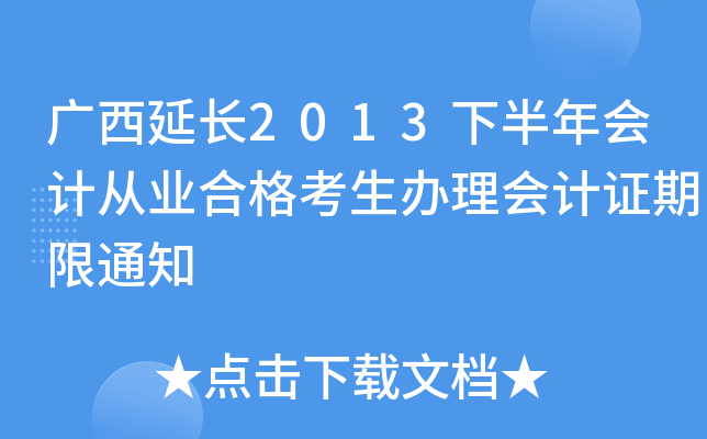 VL2013°ӋĘI(y)ϸkӋC֪ͨ
