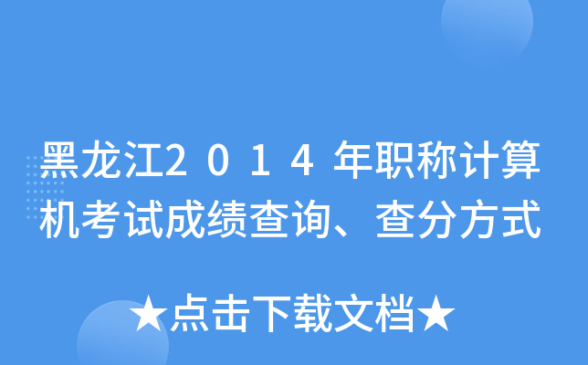 2014QӋ(j)C(j)ԇɿԃַʽ