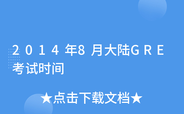 20148´GREԇr(sh)g