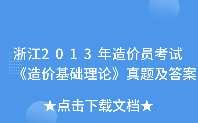 㽭2013r(ji)Tԇr(ji)A(ch)Փ}