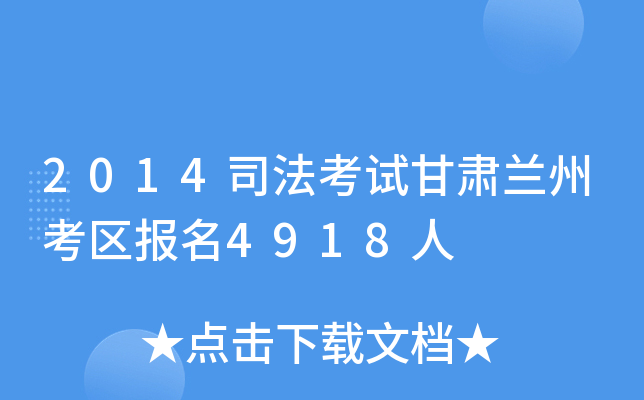 2014˾ԇCmݿ^(q)4918