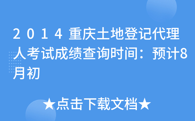 2014ؑcصӛ˿ԇɿԃr(sh)gA(y)Ӌ(j)8³