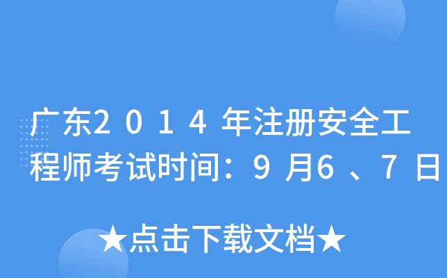 V|2014ע԰ȫ̎ԇrg967